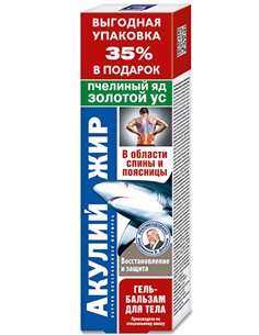 Акулий жир Гель-бальзам для тела Пчелиный яд и золотой ус 125мл