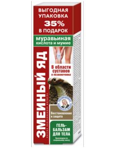 Змеиный яд Крем-бальзам для тела Муравьиная кислота и мумие 125мл