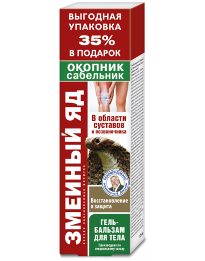 Змеиный яд Крем-бальзам для тела Окопник и сабельник 125мл