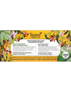 Teana Vegenius Биоэссенция Восстановление для уставшей кожи 10x2мл