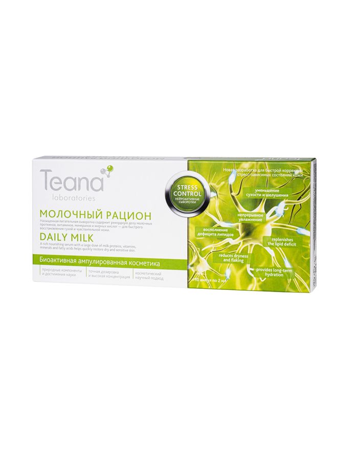 Teana Stress control Нейроактивная сыворотка для лица Молочный рацион 10×2мл