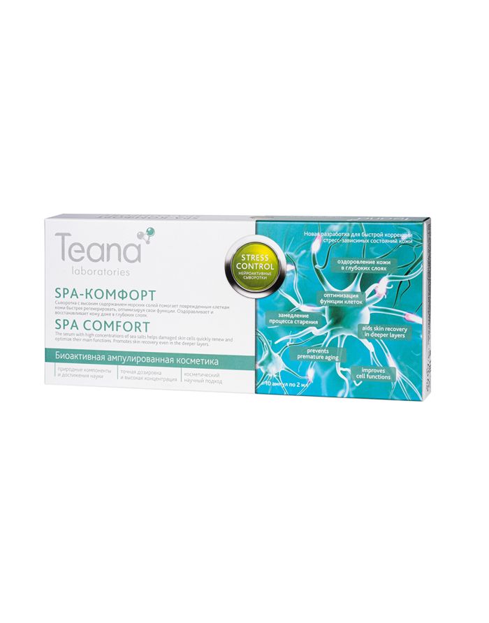Teana Stress control Нейроактивная сыворотка для лица SPA-комфорт 10×2мл