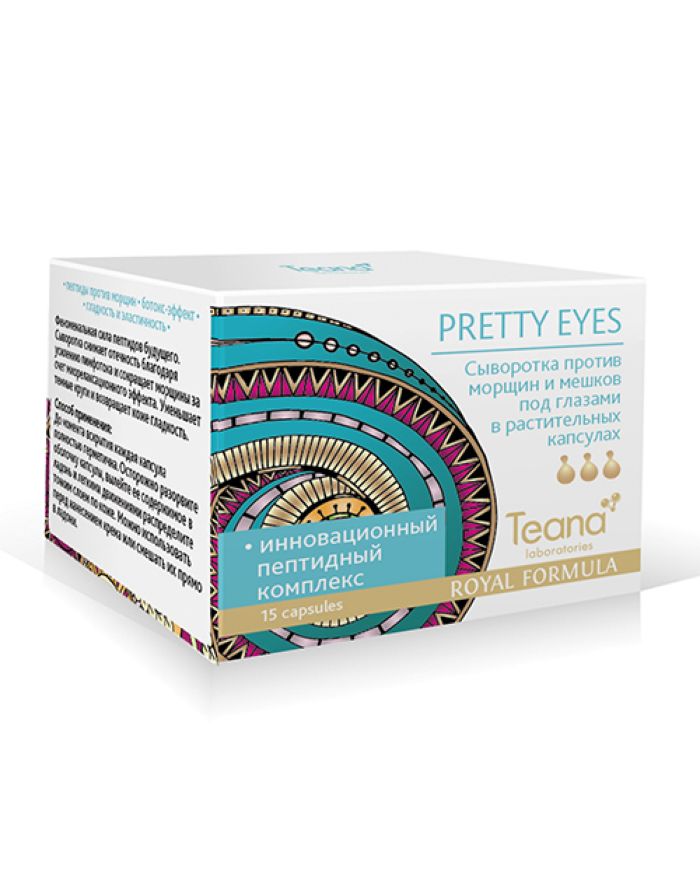 Teana Royal Formula Сыворотка против морщин и мешков под глазами Pretty Eyes 15 капсул