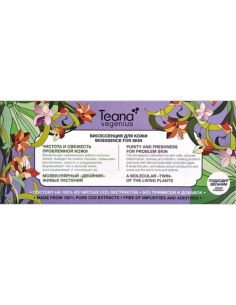 Teana Vegenius Биоэссенция Чистота и свежесть проблемной кожи 10 x 2мл