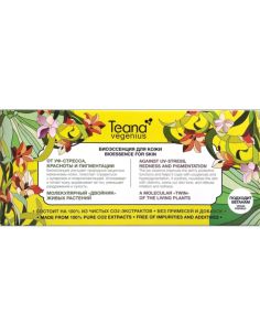 Teana Vegenius Биоэссенция От УФ-стресса, красноты и пигментации 10 x 2мл