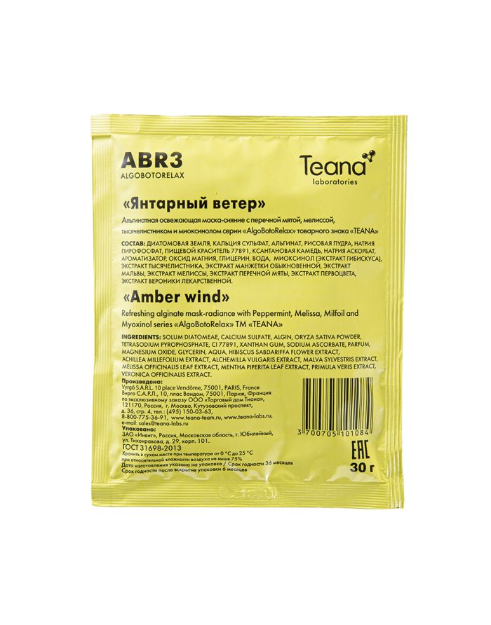 Teana AlgoBotoRelax ABR3 Осветляющая маска-сияние Янтарный ветер 30г