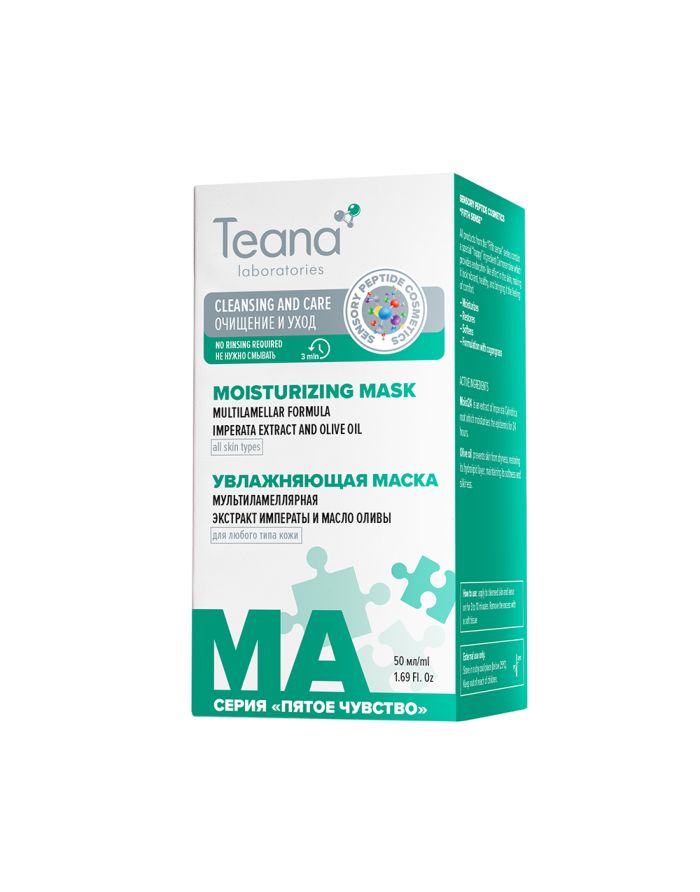 Teana Fifth Sense Moisturizing multilamellar face mask with olive oil MA 50ml