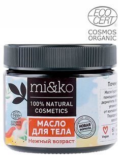 Mi&ko Масло для тела Нежный возраст COSMOS ORGANIC 60мл