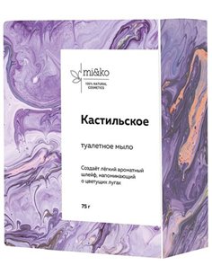 Mi&ko Туалетное мыло Кастильское 75г