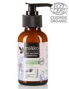 Mi&ko Очищающее молочко для лица Лаванда COSMOS ORGANIC 100мл