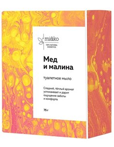 Mi&ko Туалетное мыло Мед и малина 75г