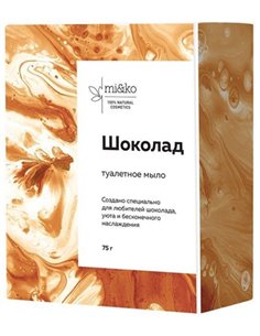 Mi&ko Туалетное мыло Шоколад 75г
