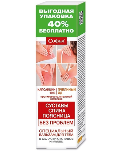 Sophia Body balm Pain blocker Capsaicin 10% and Bee venom (Apitoxin) 125ml