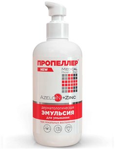 ПРОПЕЛЛЕР Medical Дерматологическая эмульсия для умывания azeloin + zinc 210мл